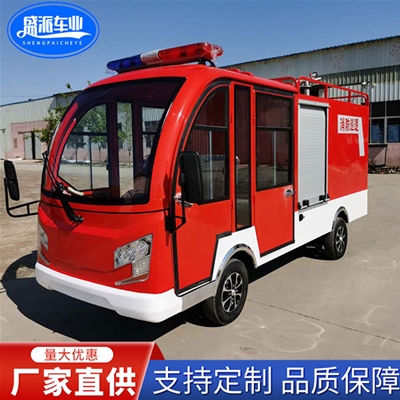 電動消防車